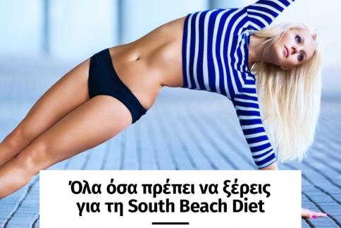 Όλα όσα πρέπει να ξέρεις για την South Beach Diet
