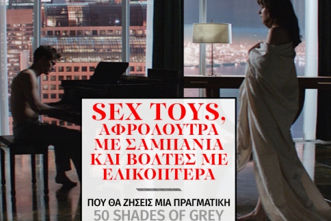 Sex toys, αφρόλουτρα με σαμπάνια και βόλτες με ελικόπτερα