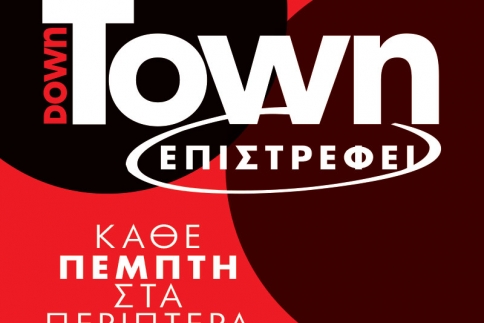 Το περιοδικό Downtown ξανά στα περίπτερα! Γίνε εσύ το πρώτο του εξώφυλλο 