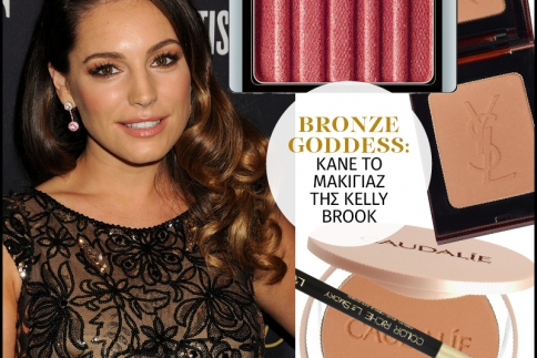 Bronze goddess: Κάνε το μακιγιάζ της Kelly Brooke