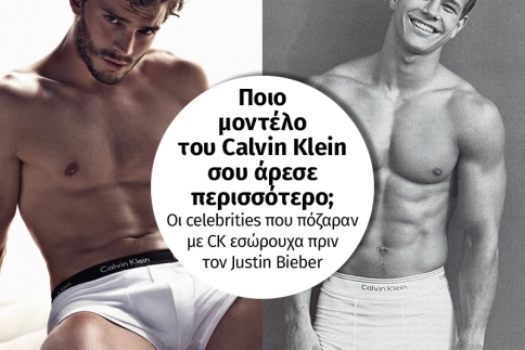 Ο Justin Bieber δεν ήταν ο πρώτος! Ποιο διάσημο μοντέλο του Calvin Klein σου άρεσε περισσότερο; 