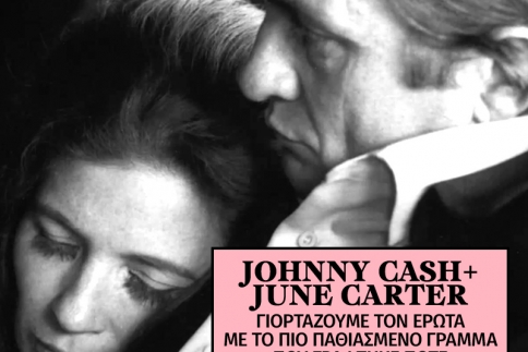  Ο Johnny Cash έγραψε στην June Carter το πιο ερωτικό γράμμα στον κόσμο!