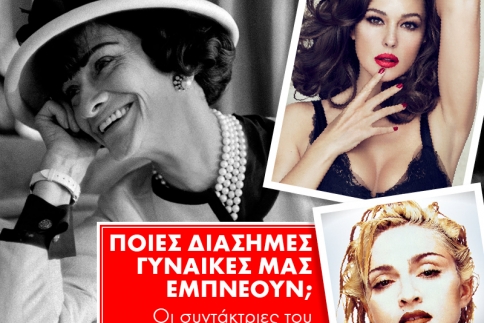 Ημέρα της Γυναίκας: Ποιες celebrities μας εμπνέουν; 