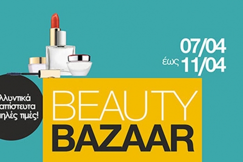 Ξεκίνησε σήμερα: Το πιο hot beauty bazaar στις πιο απίστευτες τιμές! 