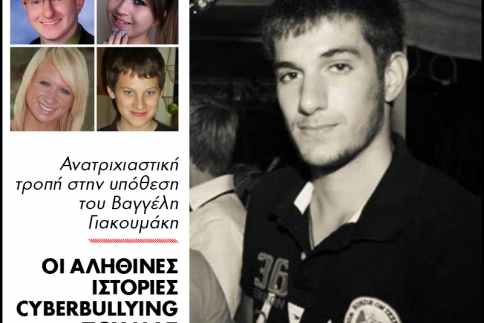 Cyberbullying: Οι αληθινές ιστορίες που μας συγκλόνισαν