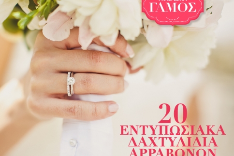 20 εντυπωσιακά δαχτυλίδια αρραβώνων που θα σε κάνουν να πεις το πολυπόθητο ναι
