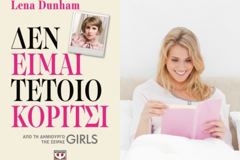 Δεν Είμαι Τέτοιο Κορίτσι: Το βιβλίο των Girls της Lena Dunham