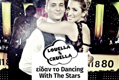 Λουέλα και Κρουέλα σχολιάζουν το Dancing With The Stars!