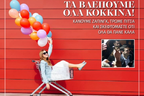 Τα βλέπουμε όλα κόκκινα!