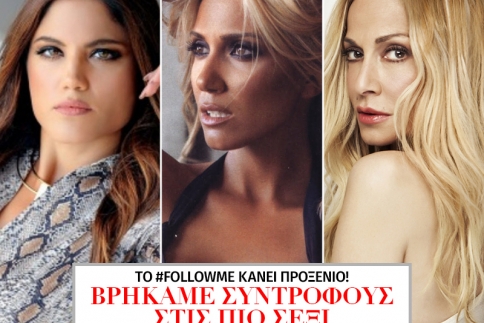 Βρήκαμε συντρόφους στις πιο σέξι Ελληνίδες εργένισσες! 