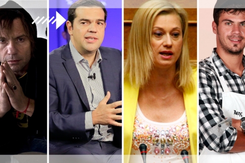 Χάου μπου γιού μπου; Οι Έλληνες celebrity που κόπηκαν στο Proficiency 