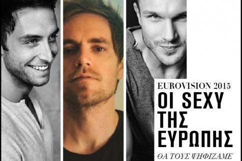 Eurovision 2015: Οι σέξι της Ευρώπης