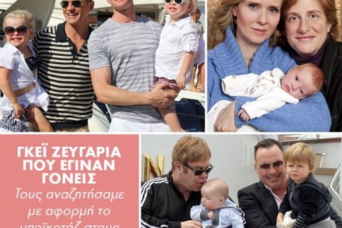 Ποιους διάσημους προσβάλουν οι δηλώσεις των Dolce&Gabbana; 