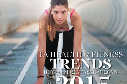 Τα health & fitness trends που θα μας απασχολήσουν το 2015