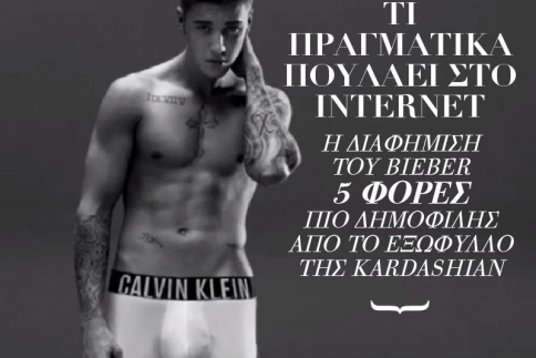 Η διαφημιση του Bieber 5 φορες πιο δημοφιλής από το εξώφυλλο της Kardashian