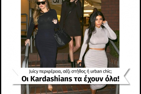 Juicy περιφέρεια, σέξι στήθος ή urban chic; Οι Kardashians τα έχουν όλα! 