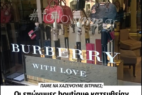 Ιταλία: Oι επώνυμες boutique βιτρίνες κατευθείαν από Ρώμη