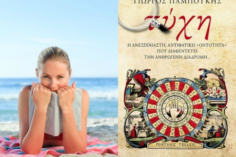 Η Κατερίνα Τσεμπερλίδου διάβασε ένα εκπληκτικό βιβλίο για την Τύχη!