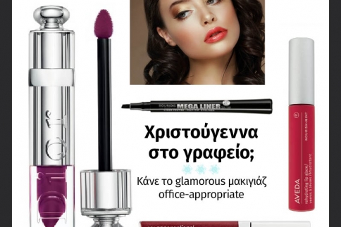 Χριστούγεννα στο γραφείο; Κάνε το glamorous μακιγιάζ office-appropriate