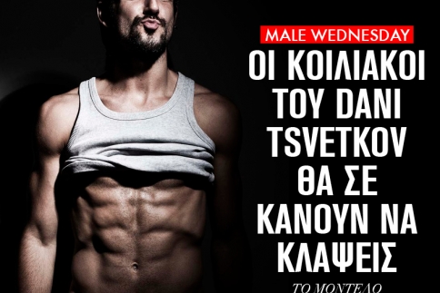 Dani Tsvetkov: Οι κοιλιακοί του θα σε κάνουν να κλάψεις