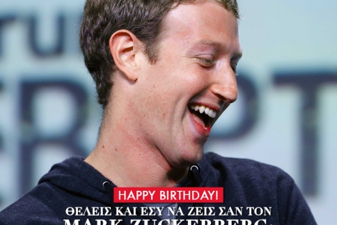 Mark Zuckerberg: Θέλεις και εσύ να ζεις σαν τον ιδρυτή του Facebook;