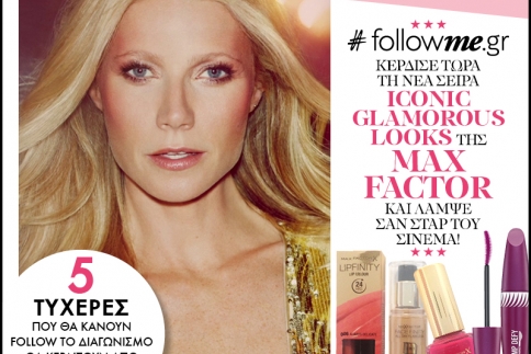 #followme.gr & #makeglamourhappen! Kέρδισε τη νέα σειρά Iconic Glamorous Looks της Max Factor!