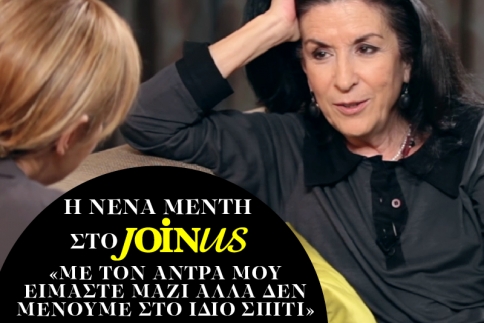 Νένα Μεντή στο JoinUs: Με τον άντρα μου είμαστε μαζί αλλά δεν μένουμε στο ίδιο σπίτι