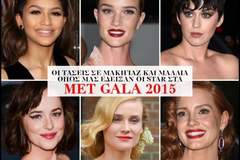 Οι τάσεις σε μακιγιάζ και μαλλιά όπως μας έδειξαν οι star στα Met Gala 2015
