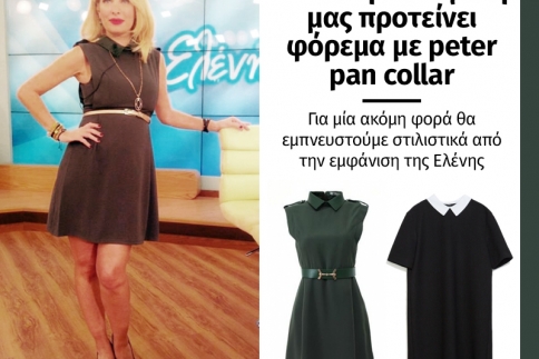 Η Ελένη Μενεγάκη μας προτείνει να φορέσουμε φόρεμα με peter pan collar