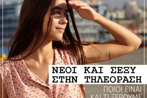 Nέοι και sexy: Tα φρέσκα πρόσωπα που ξεχωρίσαμε μέσα από τα σίριαλ της ελληνικής tv
