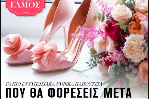 Τα πιο εντυπωσιακά νυφικά παπούτσια που θα φορέσεις μετά τον γάμο ξανά και ξανά