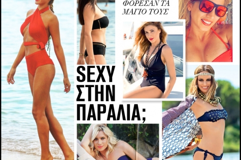Sexy στην παραλία: Οι Ελληνίδες διάσημες φόρεσαν τα μαγιό τους