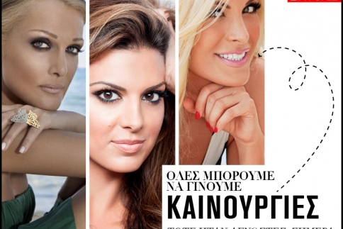 Κατερίνα Καινούργιου, κι άλλες celebrities ήταν αλλιώς στο παρελθόν 