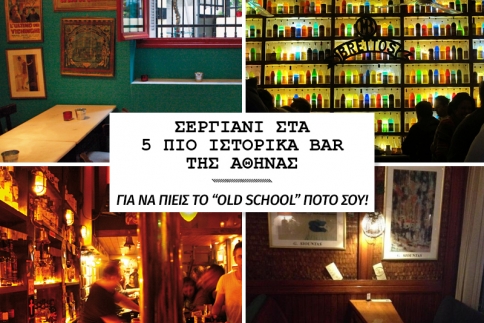 Αυτά είναι τα 5 πιο παλιά bar της πόλης