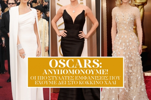 Oscars :  Ανυπομονούμε! Οι πιο στυλάτες εμφανίσεις που έχουμε δει στο κόκκινο χαλί