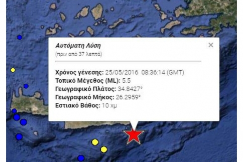 Σεισμός 5,5 ρίχτερ στην Κρήτη