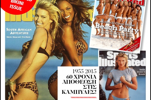 Sports Illustrated: Όλα τα εξώφυλλα 60 χρόνων (pics)