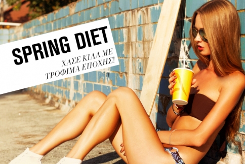 Spring diet: Χάσε κιλά με τρόφιμα εποχής!