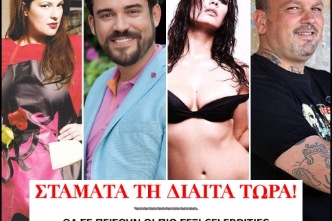 Ημέρα κατά της Δίαιτας: Οι πιο σέξι celebrities με καμπύλες και κοιλίτσα