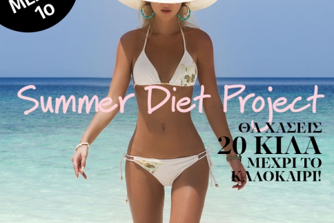 Εύκολη Δίαιτα: Χάσε 20 κιλά μέχρι το καλοκαίρι, από τη διαιτολόγο του Followme (μέρος 1)