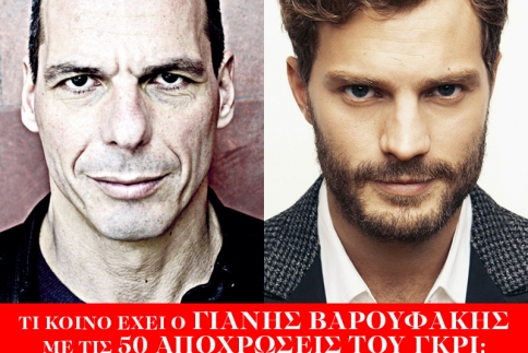 Ποιος είναι πιο δημοφιλής στην Ελλάδα; Ο Christan Grey ή ο Γιάνης Βαρουφάκης;
