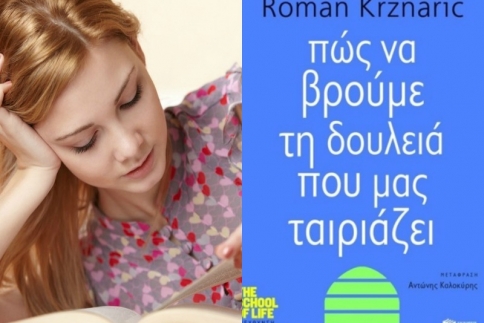 Η Κατερίνα Τσεμπερλίδου διάβασε το βιβλίο “ Πώς να βρούμε τη δουλειά που μας ταιριάζει”(Εκδόσεις Πατάκη)