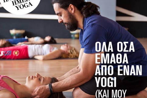 Παγκόσμια Ημέρα Γιόγκα: Όλα όσα έμαθα από έναν yogi