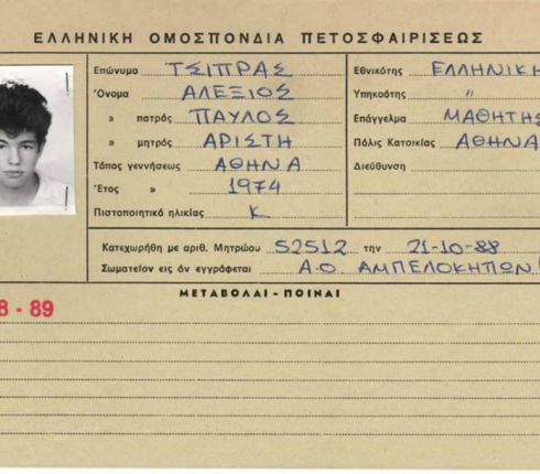 Δεν θα το πιστεύεις! Άγνωστο ντοκουμέντο για την ζωή του Αλέξη Τσίπρα