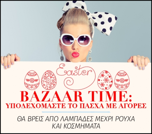 Bazaar time: Υποδεχόμαστε το Πάσχα με αγορές