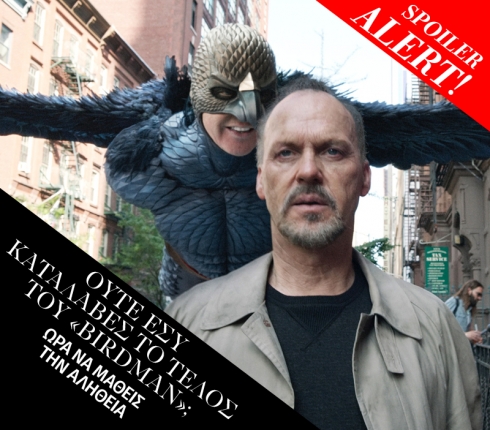 Ούτε εσύ κατάλαβες το τέλος του «Birdman»;