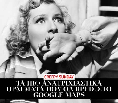 Τι σχέση έχει το Google Maps με τις ιστορίες τρόμου;