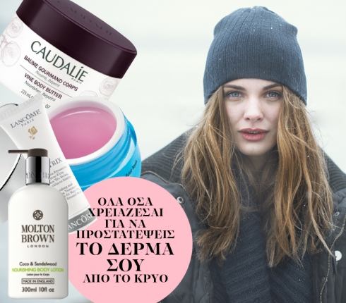 Όλα τα προϊόντα που χρειάζεσαι για να προστατέψεις το δέρμα σου από το κρύο