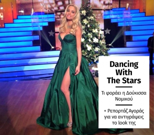 Εορταστικό Dancing with the Stars και σμαραγδένια glamorous Δούκισσα Νομικού