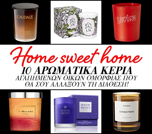 Home sweet home: 10 αρωματικά κεριά που θα σου φτιάξουν τη διάθεση